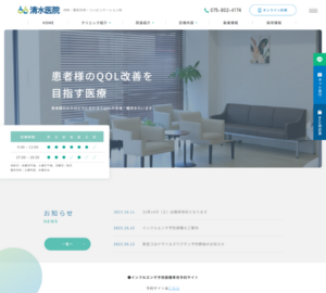 患者ひとりひとりの生活の質向上や維持を目指す「清水医院」