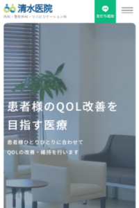 患者ひとりひとりの生活の質向上や維持を目指す「清水医院」