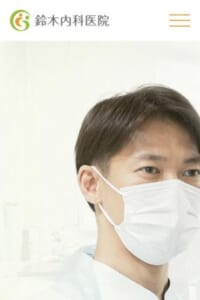 苦痛が少ない内視鏡検査が受けられる「鈴木内科医院」