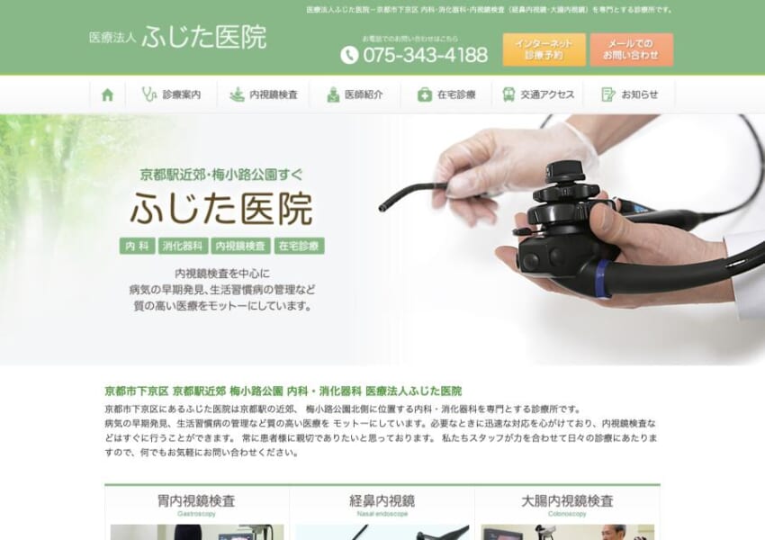 質が高い医療を提供してくれる「医療法人ふじた医院」