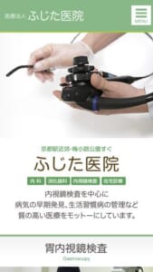 質が高い医療を提供してくれる「医療法人ふじた医院」