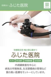 質が高い医療を提供してくれる「医療法人ふじた医院」