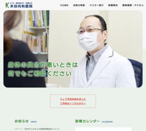 患者の思いを尊重した医療を提供「木谷内科医院」